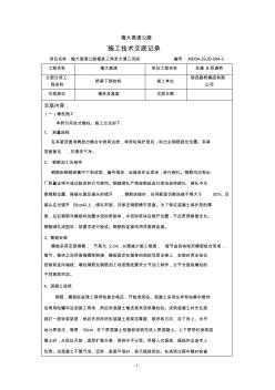 4、互通B匝道橋墩柱蓋梁技術(shù)交底