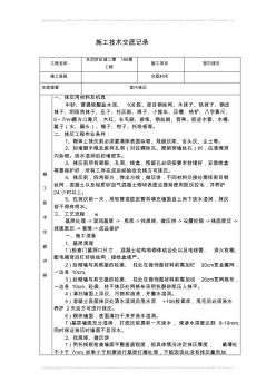 4、内墙抹灰技术交底