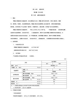 4、油膏及接縫材料 (3)