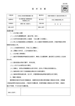 4、電力排管檢查井施工技術(shù)交底
