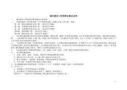 4、通信建設(shè)工程預(yù)算定額總說明 (2)