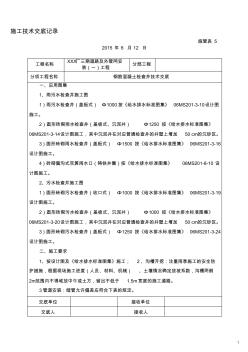 4、鋼筋混凝土檢查井工程技術(shù)交底 (2)