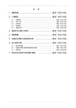 4、龙湖_江体项目高层建筑岩芯取样方案(修改)
