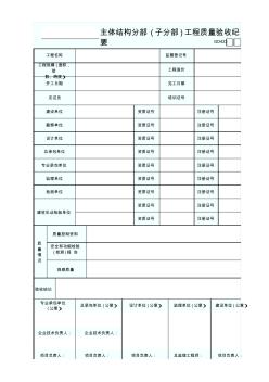 4主体结构分部(子分部)工程质量验收纪要