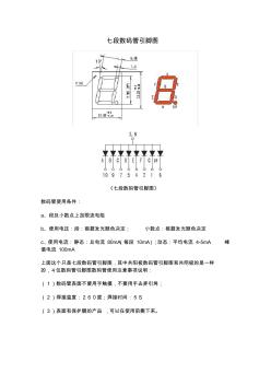 4位共陽共陰極LED數(shù)碼管