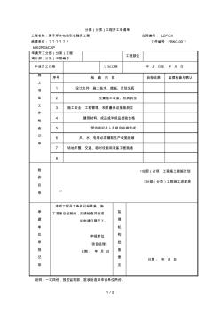 4分部分项工程开工申请单