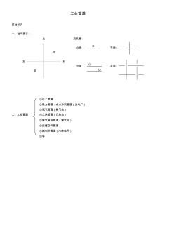 4工业管道