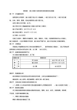 4施工进度计划和各阶段进度的保证措施