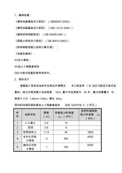 4根管桩的塔吊基方案1