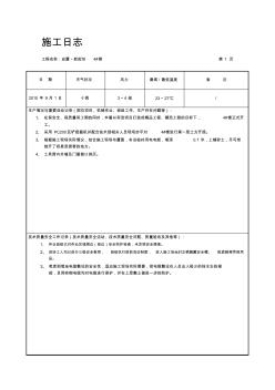 4楼9月份施工日志