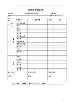 4消防泵房验收记录表