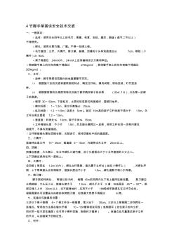 4竹腳手架搭設(shè)安全技術(shù)交底