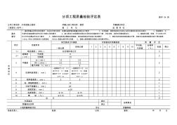 4路面分項工程質(zhì)量檢驗評定表34-47 (2)
