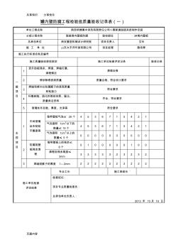 4防腐检验批质量检查验收记录表