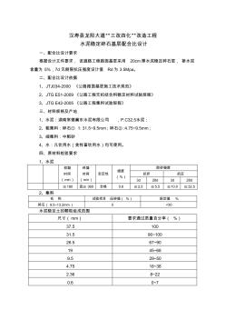 5%水泥稳定砾石基层配合比设计