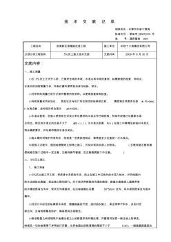 5%灰土施工技術(shù)交底