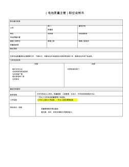 5-电池质控主管职位说明书 (2)