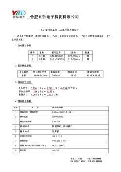 5.0室內(nèi)雙基色LED顯示屏方案設(shè)計