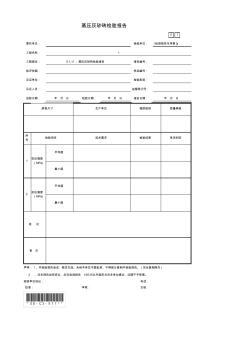 5.1.11、蒸压灰砂砖检验报告