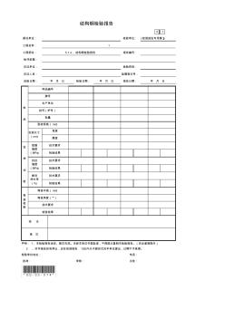 5.1.4、結(jié)構(gòu)鋼檢驗報告