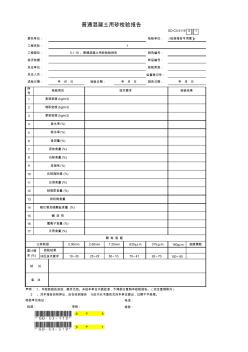 5.1.19、普通混凝土用砂檢驗(yàn)報(bào)告