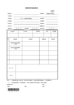 5.1.30、抹面砂浆检验报告