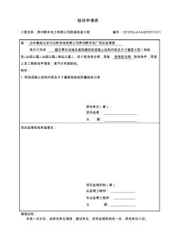 5.10.12现浇混凝土结构外观及尺寸偏差检验批质量验收记录【可编辑】