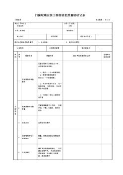 5.14.8门窗玻璃安装工程检验批质量验收记录