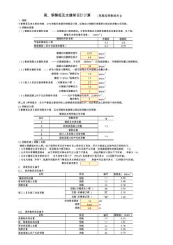 5.2.1梁、钢模板及支撑架设计计算