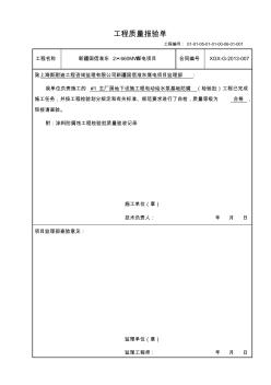 5.23.3沥青类防腐工程检验批质量验收记录