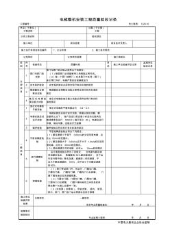 5.28.10電梯整機安裝工程質(zhì)量驗收記錄