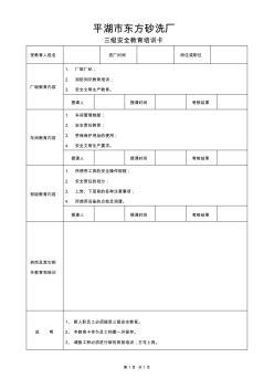 5.3.2三级安全教育培训卡[1]