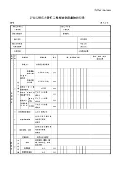 5.4.16先张法预应力管桩工程检验批质量验收记录