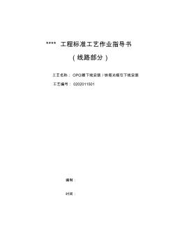 5.OPGW引下线安装铁塔光缆引下线安装