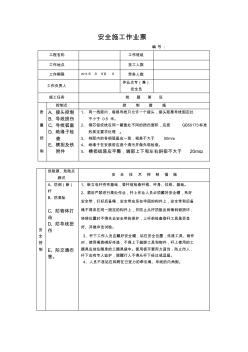5.安全施工作業(yè)票(架線)2