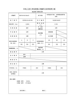 5.電動閥門調(diào)試記錄