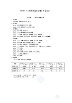 50000t／d的城市污水处理厂毕业设计p