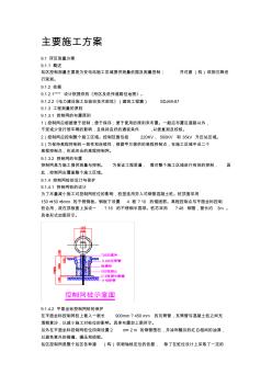 500KV变电站-施组-做标书-主要施工方案