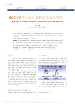 500kV变电站计算机监控系统的应用