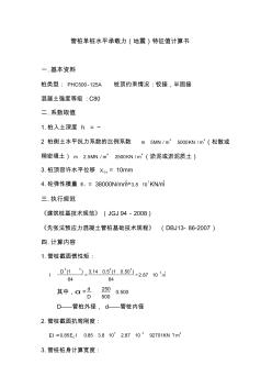 500管樁單樁水平承載力特征值計(jì)算書(20200926135239)