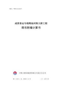 50150704塔吊附墻計算書