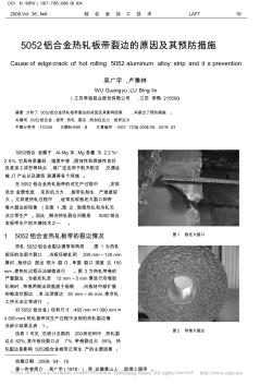 5052铝合金热轧板带裂边的原因及其预防措施_吴广宇