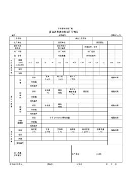 505商品瀝青混合料出廠合格證 (2)