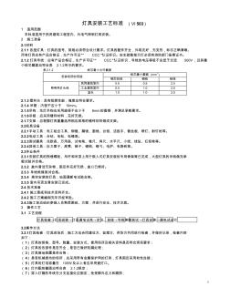 503灯具安装工艺标准