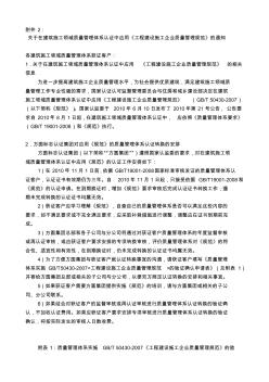 50430-2007《工程建设施工企业质量管理规范》