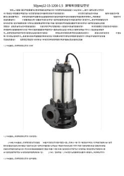 50jywq12-15-1200-1.5搅匀式潜水排污泵