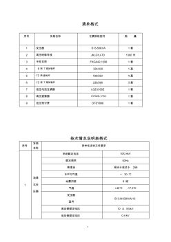 50KVA箱变招标技术参数