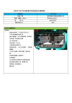50KW玉柴发电机组技术参数YC4D85Z-D2060