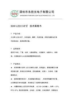 50WLED工礦燈規(guī)格書