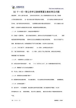 50个一问一答让你牢记装修需要注意的常见问题 (2)